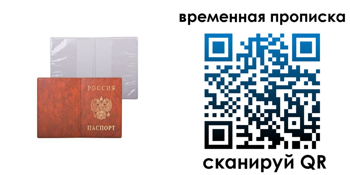 прописка от собственника в Новом Уренгое
